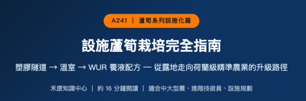 設施蘆筍栽培完全指南 設施蘆筍栽培完全指南