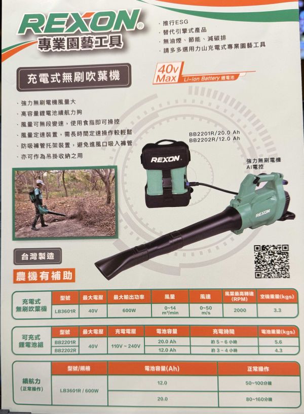 力山 補助一半 40V無刷充電式吹葉機吹風機 力山 40V無刷充電式吹葉機 LB3601R 吹風機