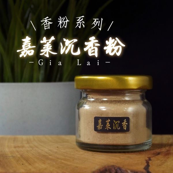 【奢華淨香粉】嘉萊沉香粉20g 香粉,淨香粉,沉香,檀香,沉香粉,檀香粉,肖楠粉,貢末,香篆,薰香