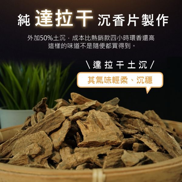 【奢華香薰推薦】達拉干土沉手作臥香9g(約21根/管) 達拉干土沉,香薰,薰香,香品,線香,臥香,香氛,臥香推薦,沉香,檀香