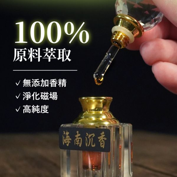 【奢華精油推薦】野生海南沉香精油1ml/瓶 無化學香精,沉香,檀香,香品,精油,沉香精油,香品,按摩,精油推薦,天然精油