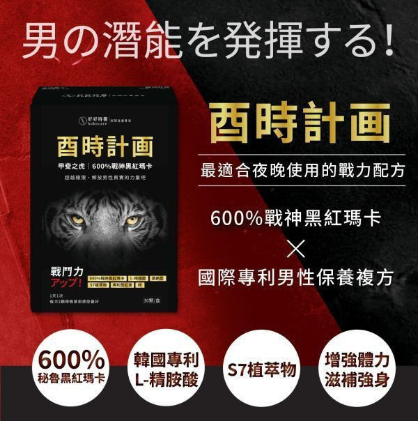 酉時計畫｜甲斐之虎 年度計畫 (15入) 透納葉,S7植萃物,秘魯瑪卡,鋅,L-精胺酸,透納葉,瑪卡,增強體力,滋補強身,好好時養,酉時計畫