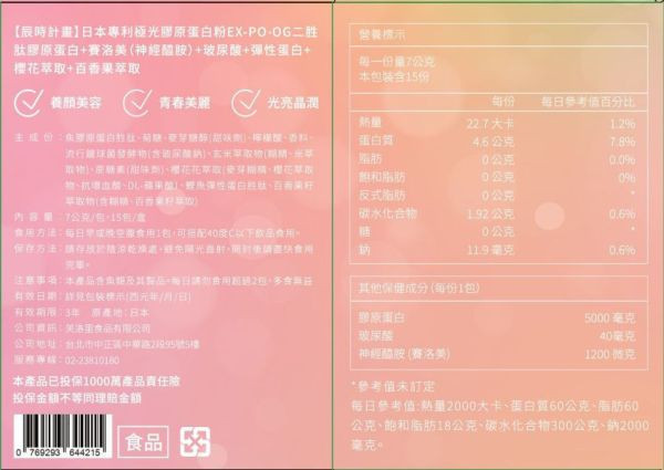 辰時計畫｜極光膠原蛋白粉 年度計畫 (15入) 膠原蛋白,神經醯胺,賽洛美,玻尿酸,彈性蛋白,櫻花萃取,百香果萃取,保濕,青春美麗,光亮晶潤,養顏美容