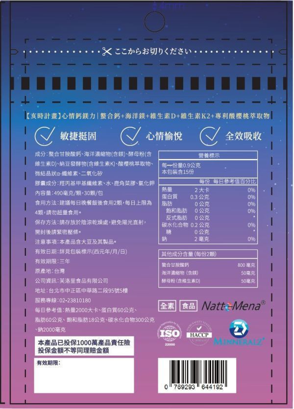 (滿額贈) 亥時計畫｜心情鈣鎂力 (30顆/包) 好好時養,亥時計畫,固本,骨本,夜間保養,保健食品,保養品,挺固力,心情鈣鎂力