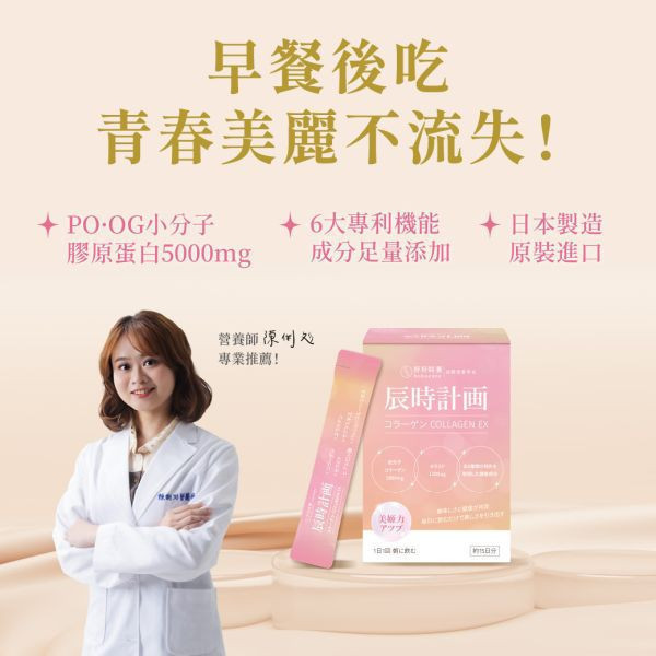 辰時計畫｜極光膠原蛋白粉 年度計畫 (15入) 膠原蛋白,神經醯胺,賽洛美,玻尿酸,彈性蛋白,櫻花萃取,百香果萃取,保濕,青春美麗,光亮晶潤,養顏美容