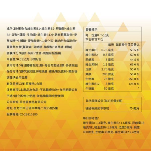 丑時計畫｜董事B群-年度計畫 (15入) 董事B群、法國酵母B群、朝鮮薊保健品、奈米薑黃、日本雞精、保健品推薦、代謝保養、上班族補品、應酬補給、B群推薦、體力補充、男生補品、好好時養、丑時計畫