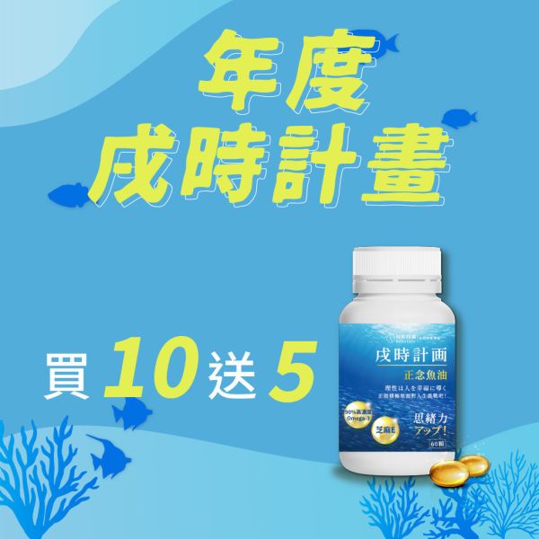 戌時計畫｜正念魚油 年度計畫 (15入) 夜間魚油,魚油,芝麻素,維生素E,幫助入睡,EPA,DHA,深度睡眠平衡身心,Omega-3,好好時養,戌時計畫