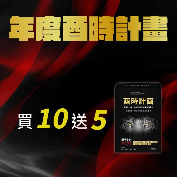 酉時計畫｜甲斐之虎 年度計畫 (15入) 透納葉,S7植萃物,秘魯瑪卡,鋅,L-精胺酸,透納葉,瑪卡,增強體力,滋補強身,好好時養,酉時計畫