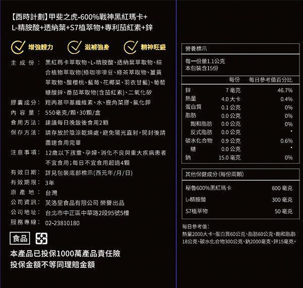 (滿額贈)酉時計畫｜甲斐之虎-600%戰神黑紅瑪卡+L精胺酸+S7植萃物（30顆/盒） 透納葉,S7植萃物,秘魯瑪卡,鋅,L-精胺酸,透納葉,瑪卡,增強體力,滋補強身,好好時養,酉時計畫