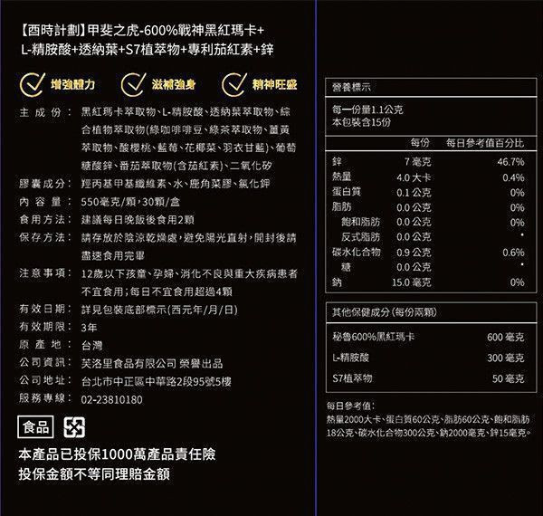 酉時計畫｜甲斐之虎 年度計畫 (15入) 透納葉,S7植萃物,秘魯瑪卡,鋅,L-精胺酸,透納葉,瑪卡,增強體力,滋補強身,好好時養,酉時計畫