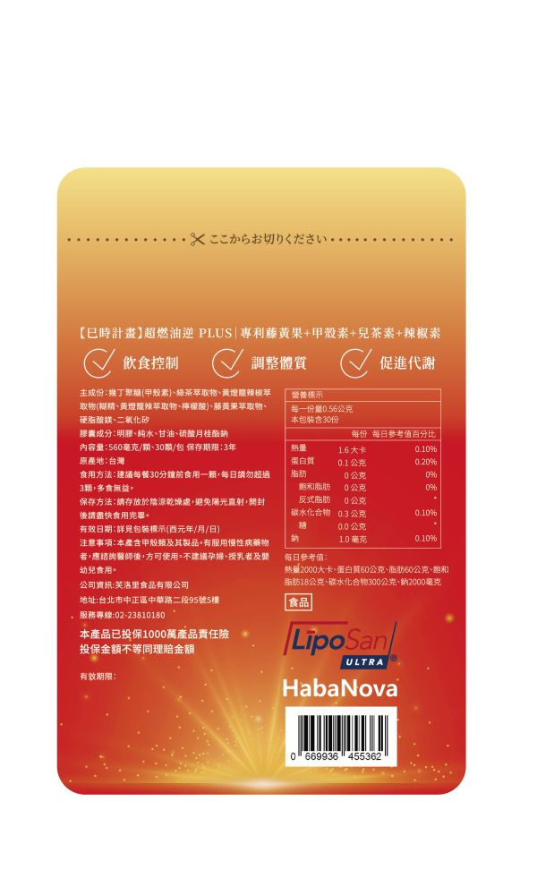 巳時計畫｜超燃油逆 PLUS（30顆/包） 巳時計畫,超燃油逆,好好時養,餐前保養,甲殼素,兒茶素EGCG,藤黃果HCA,黃燈籠辣椒,代謝保養,體態管理,午時搭配,十二時辰養生