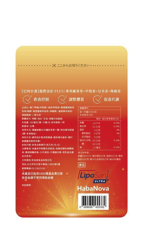 巳時計畫｜超燃油逆 PLUS 年度計畫 (15入) 巳時計畫,超燃油逆,好好時養,餐前保養,甲殼素,兒茶素EGCG,藤黃果HCA,黃燈籠辣椒,代謝保養,體態管理,午時搭配,十二時辰養生