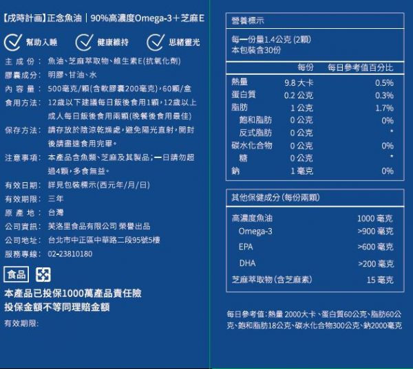戌時計畫｜正念魚油 年度計畫 (15入) 夜間魚油,魚油,芝麻素,維生素E,幫助入睡,EPA,DHA,深度睡眠平衡身心,Omega-3,好好時養,戌時計畫