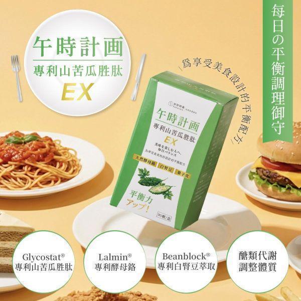 午時計畫｜專利山苦瓜胜肽 EX 年度計畫 (15入) 午時計畫, 山苦瓜胜肽, 白腎豆萃取, 酵母鉻, 醣類代謝, 體質調整, 午餐前保健, 日間保養, 平衡配方
