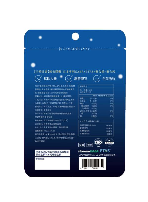 子時計畫｜晚安膠囊 年度計畫 (15入) 獨家GABA EX,重啟5倍深眠力,幫助入睡,鈣,鎂,深度睡眠平衡身心,好好時養,子時計畫