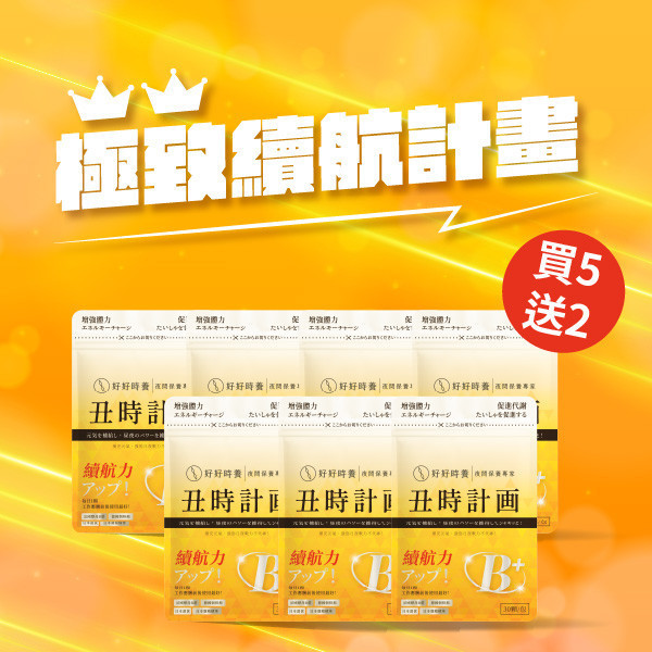 丑時計畫｜董事B群-極致續航計畫 (7入) 董事B群、法國酵母B群、朝鮮薊保健品、奈米薑黃、日本雞精、保健品推薦、代謝保養、上班族補品、應酬補給、B群推薦、體力補充、男生補品、好好時養、丑時計畫