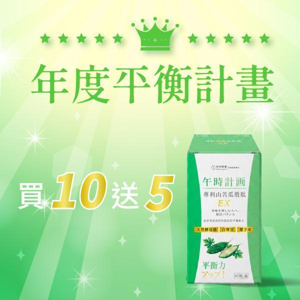 午時計畫｜專利山苦瓜胜肽 EX 年度計畫 (15入) 午時計畫, 山苦瓜胜肽, 白腎豆萃取, 酵母鉻, 醣類代謝, 體質調整, 午餐前保健, 日間保養, 平衡配方