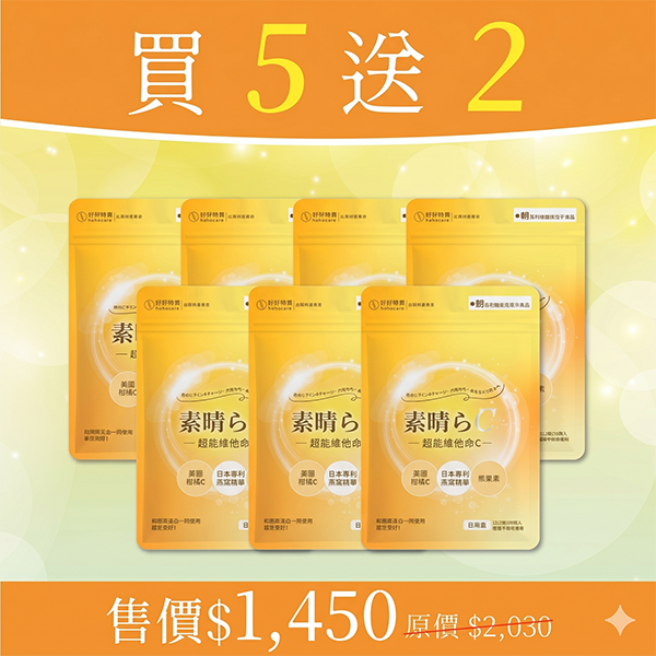 朝·系列｜超能維他命C-買五送二 (7入) 維他命C、美白保養、PurewayC、金絲燕窩、熊果素、越橘、膠原蛋白搭配、亮白淡斑、女神必備、日間保養