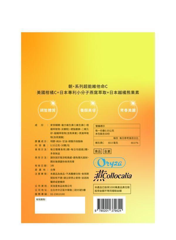 朝·系列｜超能維他命C-買十送五 (15入) 維他命C、美白保養、PurewayC、金絲燕窩、熊果素、越橘、膠原蛋白搭配、亮白淡斑、女神必備、日間保養