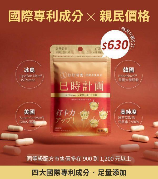 巳時計畫｜超燃油逆 PLUS 年度計畫 (15入) 巳時計畫,超燃油逆,好好時養,餐前保養,甲殼素,兒茶素EGCG,藤黃果HCA,黃燈籠辣椒,代謝保養,體態管理,午時搭配,十二時辰養生