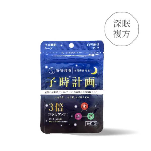 子時計畫｜晚安膠囊 （30顆/包） 獨家GABA EX,重啟5倍深眠力,幫助入睡,鈣,鎂,深度睡眠平衡身心,好好時養,子時計畫