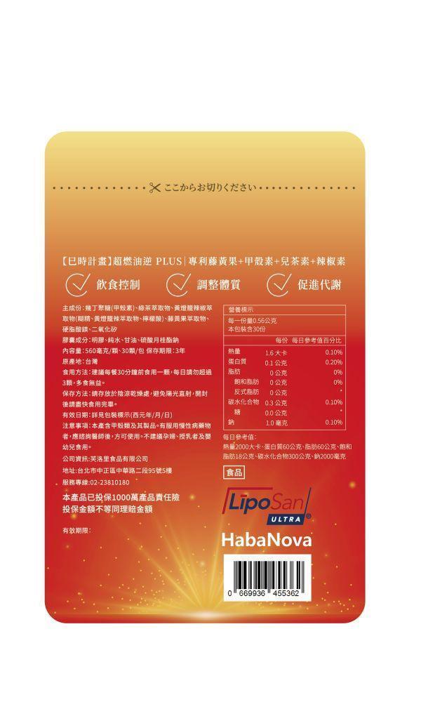 巳時計畫｜超燃油逆 PLUS 進階打卡計畫 (4入) 巳時計畫,超燃油逆,好好時養,餐前保養,甲殼素,兒茶素EGCG,藤黃果HCA,黃燈籠辣椒,代謝保養,體態管理,午時搭配,十二時辰養生