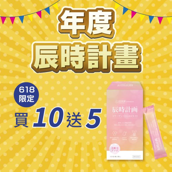 辰時計畫｜極光膠原蛋白粉 年度計畫 (15入) 膠原蛋白,神經醯胺,賽洛美,玻尿酸,彈性蛋白,櫻花萃取,百香果萃取,保濕,青春美麗,光亮晶潤,養顏美容
