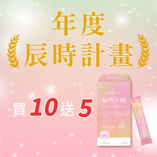 辰時計畫｜極光膠原蛋白粉 年度計畫 (15入) 膠原蛋白,神經醯胺,賽洛美,玻尿酸,彈性蛋白,櫻花萃取,百香果萃取,保濕,青春美麗,光亮晶潤,養顏美容
