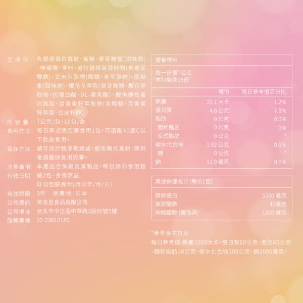 辰時計畫｜極光膠原蛋白粉 進階美姬計畫 (4入) 膠原蛋白,神經醯胺,賽洛美,玻尿酸,彈性蛋白,櫻花萃取,百香果萃取,保濕,青春美麗,光亮晶潤,養顏美容