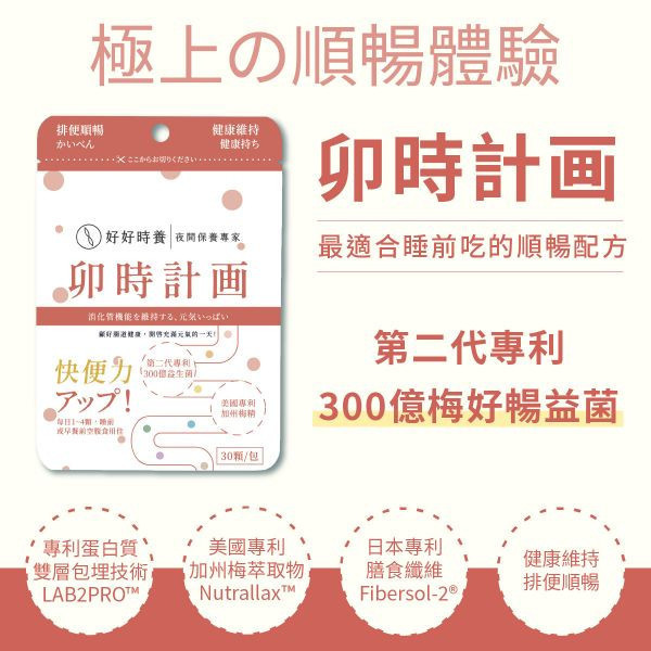 卯時計畫｜300億梅好暢益菌 年度計畫(15入) 益生菌,酵素,幫助消化,促進代謝,健康維持,調整體質,排便順暢,包埋技術