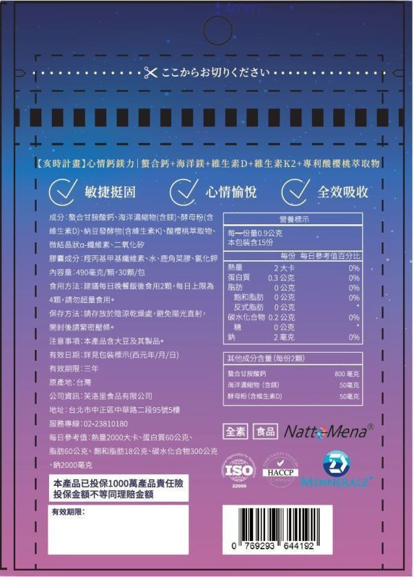 亥時計畫｜心情鈣鎂力 年度計畫 (15入) 好好時養,亥時計畫,固本,骨本,夜間保養,保健食品,保養品,挺固力,心情鈣鎂力