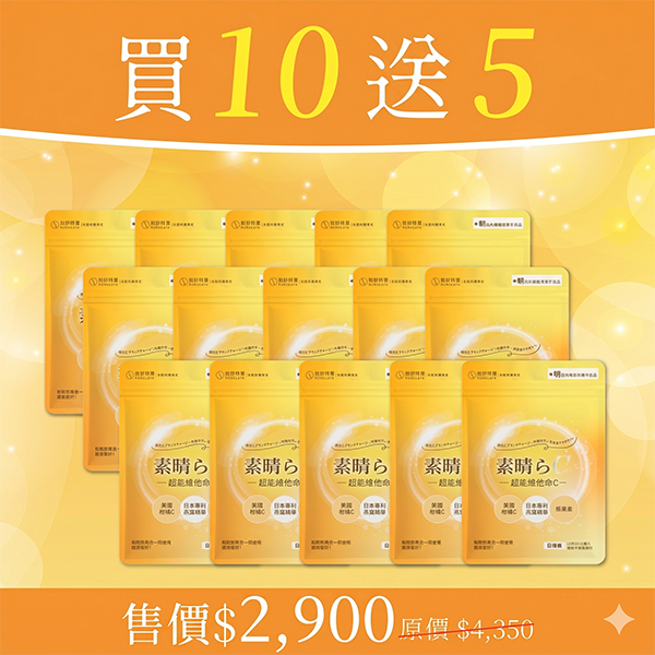朝·系列｜超能維他命C-買十送五 (15入) 維他命C、美白保養、PurewayC、金絲燕窩、熊果素、越橘、膠原蛋白搭配、亮白淡斑、女神必備、日間保養