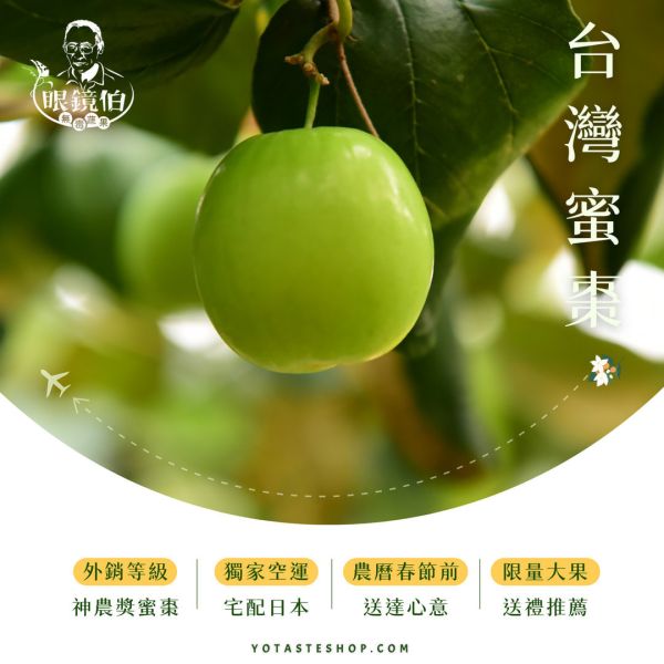 【2026預購】空運蜜棗禮盒寄日本 台灣蜜棗宅配日本,牛奶蜜棗寄日本,宅配日本台灣水果禮盒,新年禮盒台灣伴手禮推薦,蜜棗直送日本,日本人喜愛禮物,蜜棗產地直送日本,蜜棗冷藏空運宅配日本,蜜棗禮盒宅配日本,如何寄蜜棗到日本