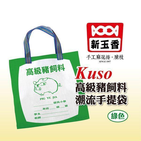新品-豬隊友蝦薯條(蒜香口味)袋裝160g-原價150元（任選三個送可愛豬飼料袋） 