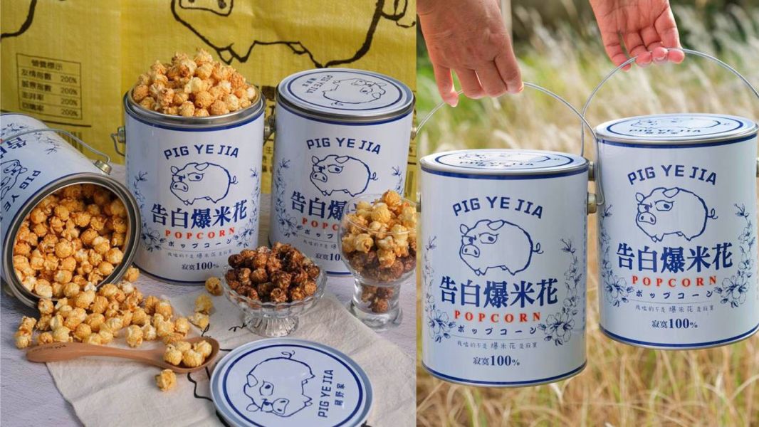 豬野家-告白爆米花-玉米濃湯口味 400g/桶 特價390元(任選2罐送袋子 ) 