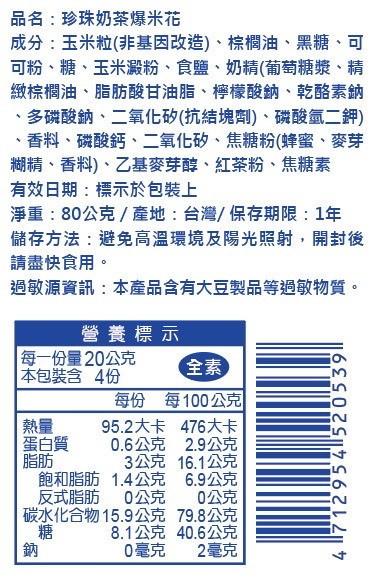母老虎情緒穩定劑爆米花/罐-珍珠奶茶-原價150元（任選三個送可愛豬飼料袋） 小護士爆米花
