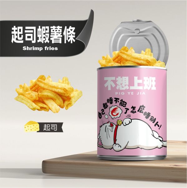 不想上班-蝦薯條起士 原價130元 (任選3個送袋子) 