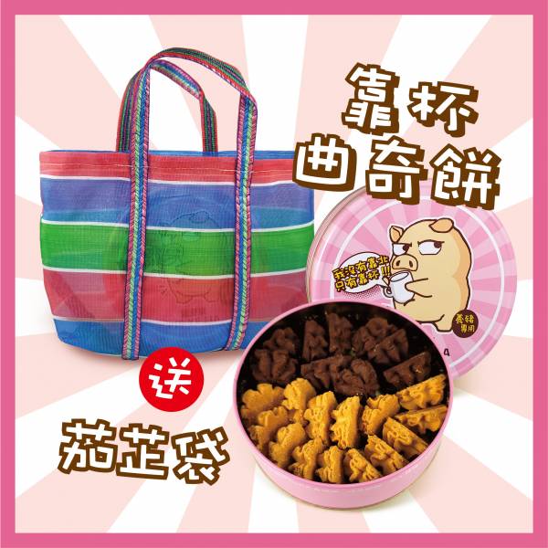 豬野家-綜合曲奇餅(貼圖)-綜合口味 200g/(盒) 原價330元 特價280元 (買一個送茄芷袋一個） 靠杯曲奇餅-綜合
豬飼料柑仔店
本包裝含一份想跟妳靠杯又不敢說的心情
特價280元