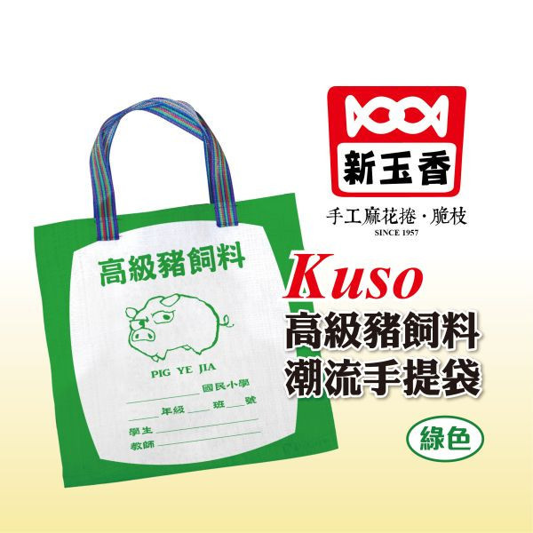 不想上班-蝦薯條(蒜香口味)-原價150元（任選三個送可愛豬飼料袋） 