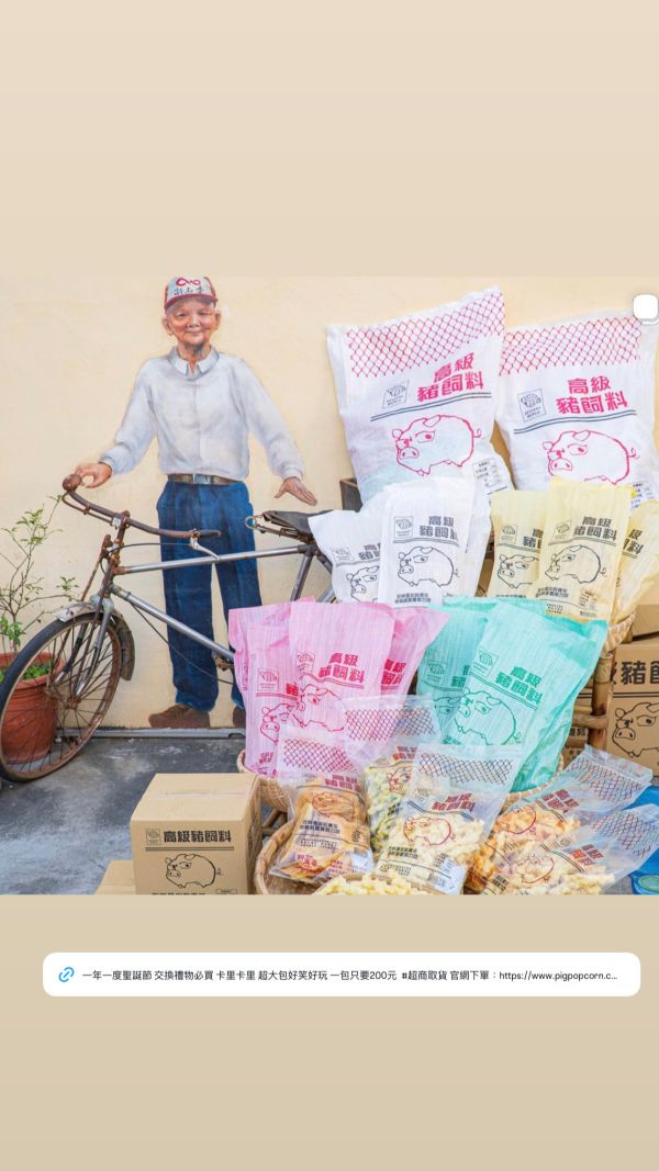 聖誕節交換禮物爆款-高級豬飼料-卡里原味300g/(包) 特價200元 豬飼料卡里