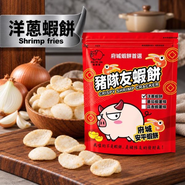 豬蝦餅-洋蔥風味-袋裝100g-售價150元（預計10/21-10/30排單出貨） 