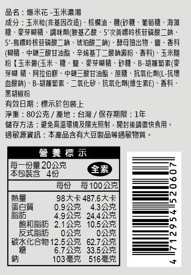 PIG YE JIA-玉米濃湯口味 售價150元（任選三個送可愛豬飼料袋） 