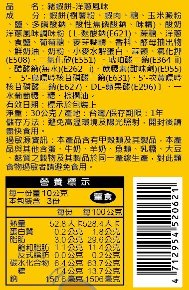 不想上班-洋蔥蝦餅 售價150元（任選三個送可愛豬飼料袋） 
