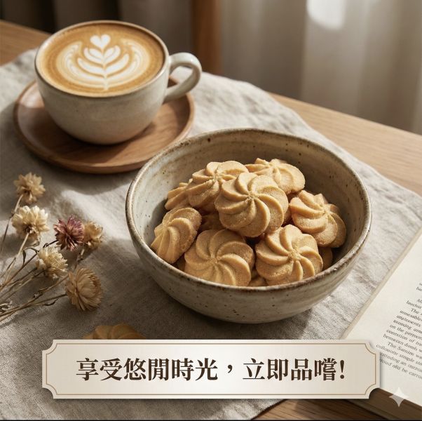 奶油曲奇餅- 330g/(罐) 原價150元 曲奇餅-奶油風味
豬飼料柑仔店
本包裝含一份想跟妳靠杯又不敢說的心情
特價130元