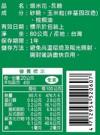 蚊香爆米花/罐 焦糖口味 售價150元 蚊香爆米花
蚊香罐零食