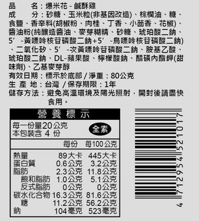 專治飢渴-鹹酥雞口味 售價150元 