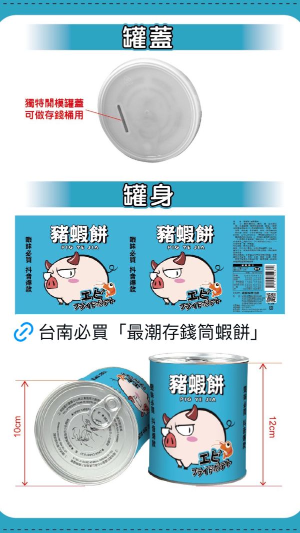 不想上班-洋蔥蝦餅 售價150元（任選三個送可愛豬飼料袋） 