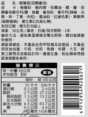 蝦妹薯條-番茄口味 售價150元（任選三個送可愛豬飼料袋） 