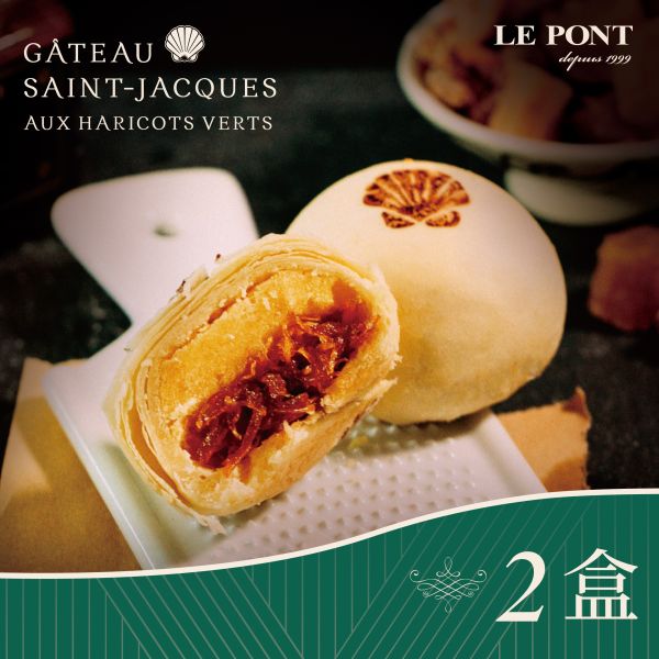 LE PONT秋樂干貝酥(2盒) 樂朋,LE PONT,干貝酥,秋樂干貝酥,綠豆椪,簡單就很美味,聖傑克醬,干貝醬