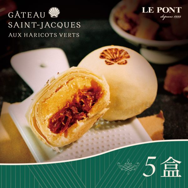 LE PONT秋樂干貝酥(5盒) 樂朋,LE PONT,干貝酥,秋樂干貝酥,綠豆椪,簡單就很美味,聖傑克醬,干貝醬